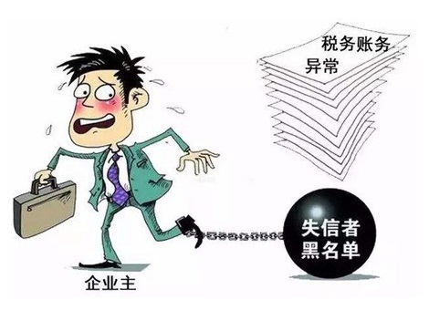 公司异常？税收“黑名单”？如何解除、天津营业执照解除异常